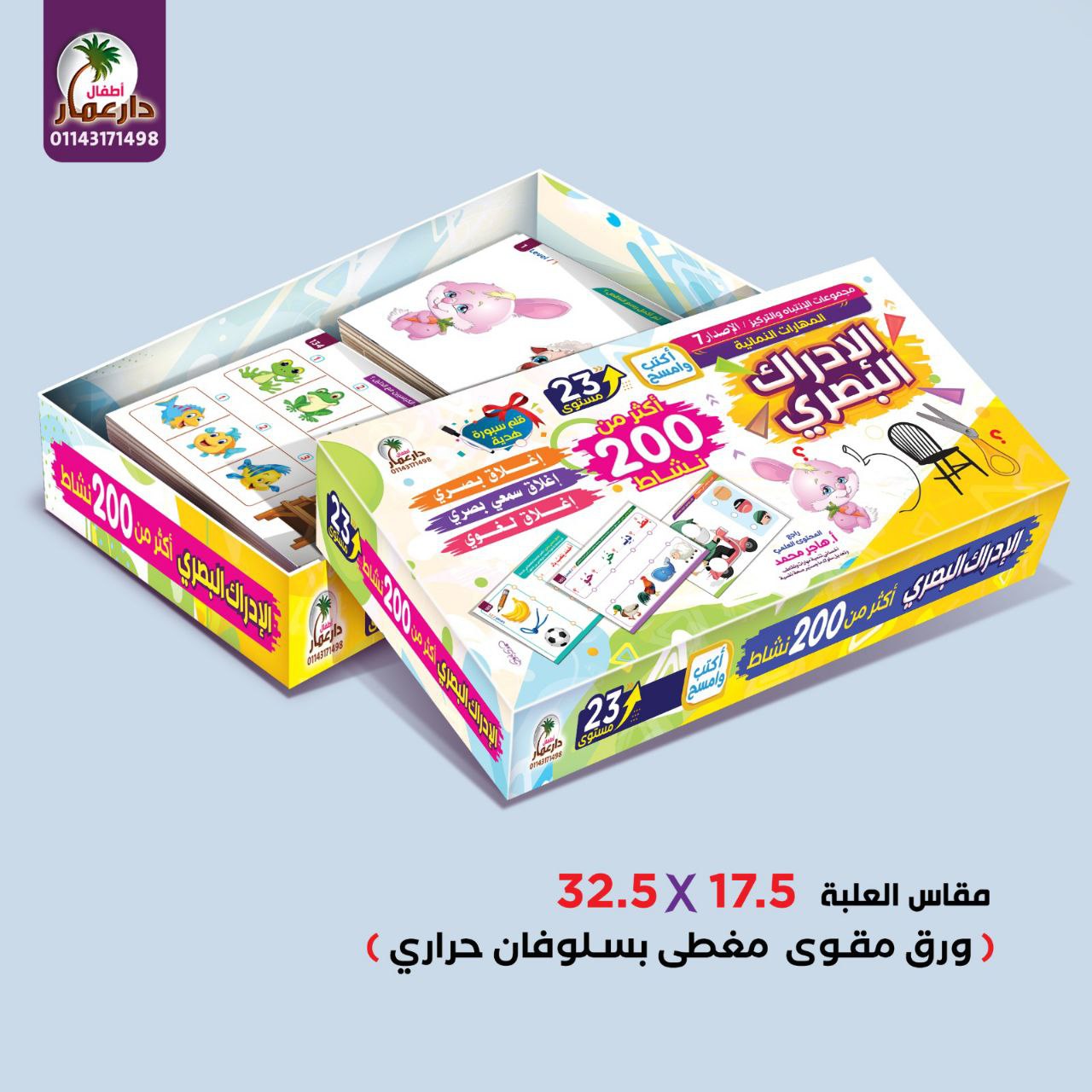 لعبة الإدراك البصري