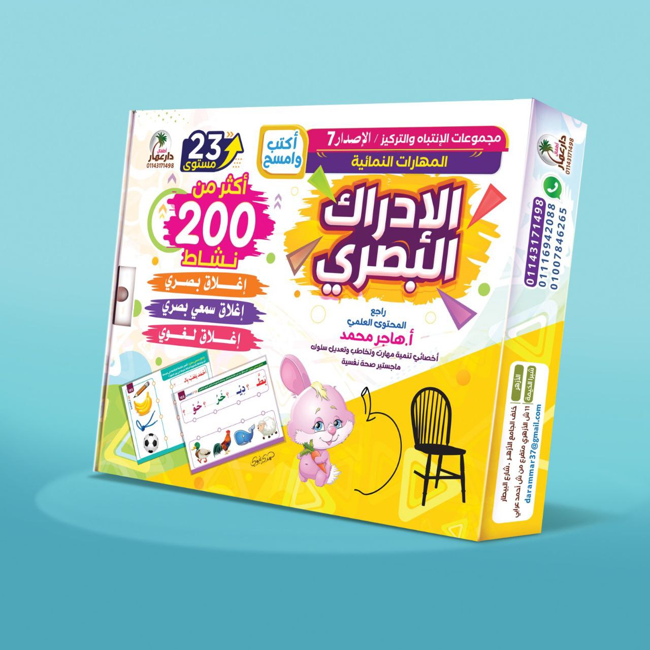 لعبة الإدراك البصري
