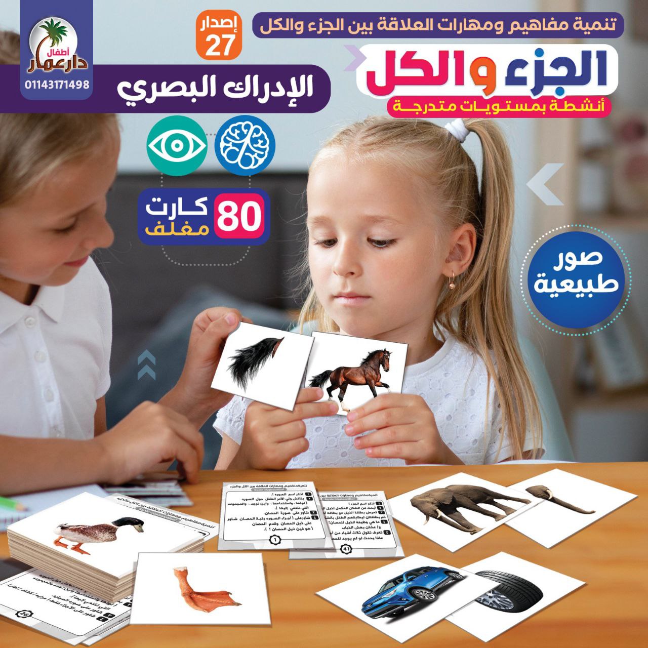 لعبة الجزء والكل