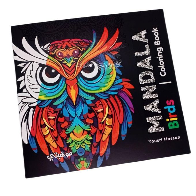كتاب تلوين مانديلا للكبار والصغار، 24 رسمة للطيور