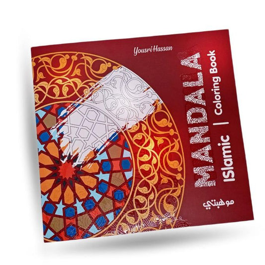 كتاب تلوين مانديلا للكبار والصغار، 24 رسمة طابع اسلامي مميز