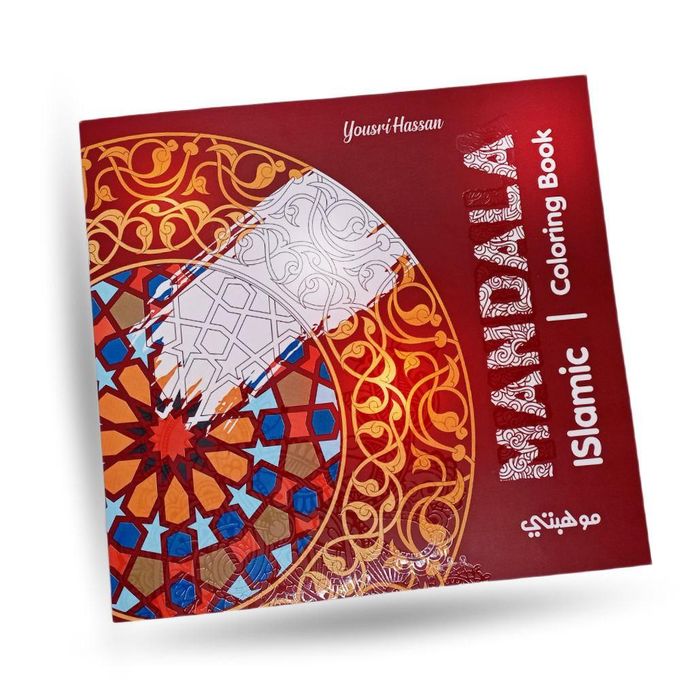 كتاب تلوين مانديلا الصاعد والصغار، 24 رسمة طابع اسلامي مميز