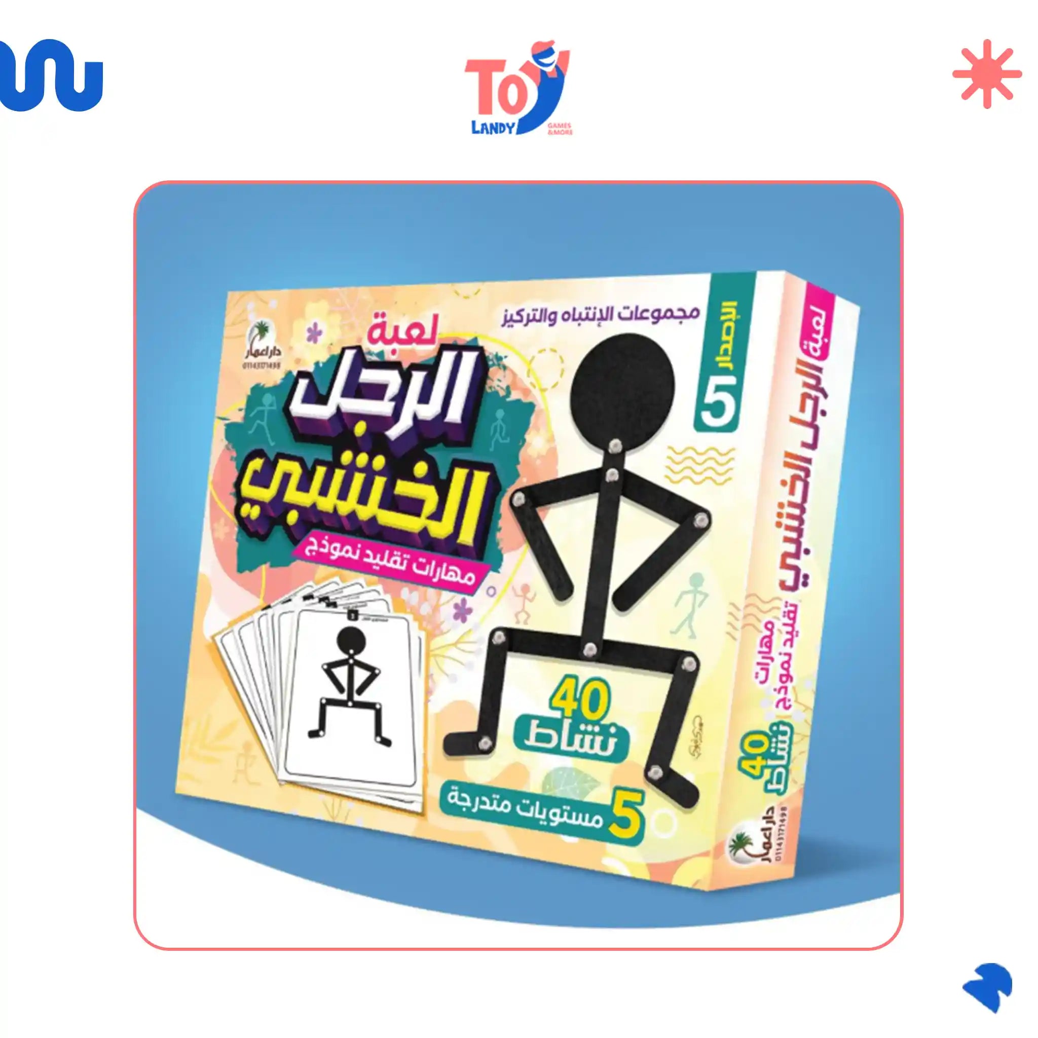 لعبة الرجل الخشبي
