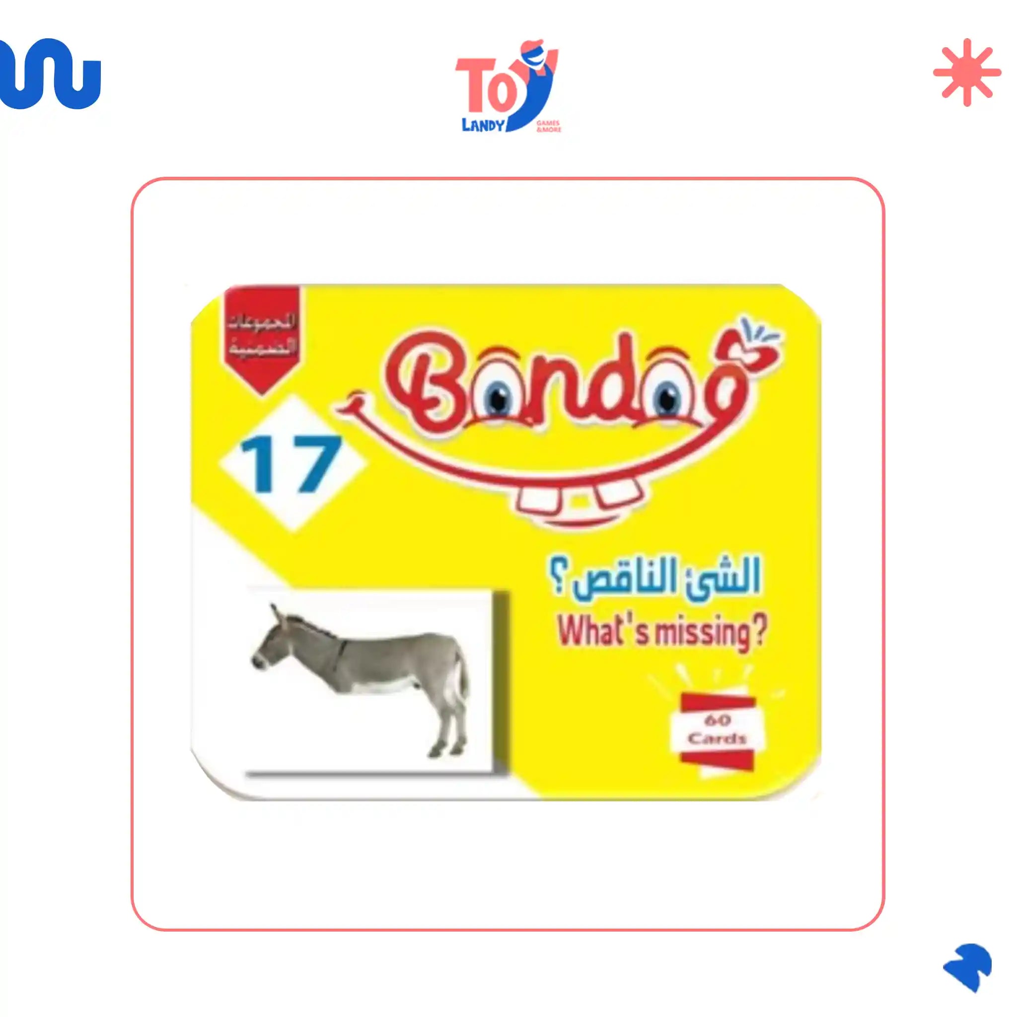 كروت الشئ الناقص
