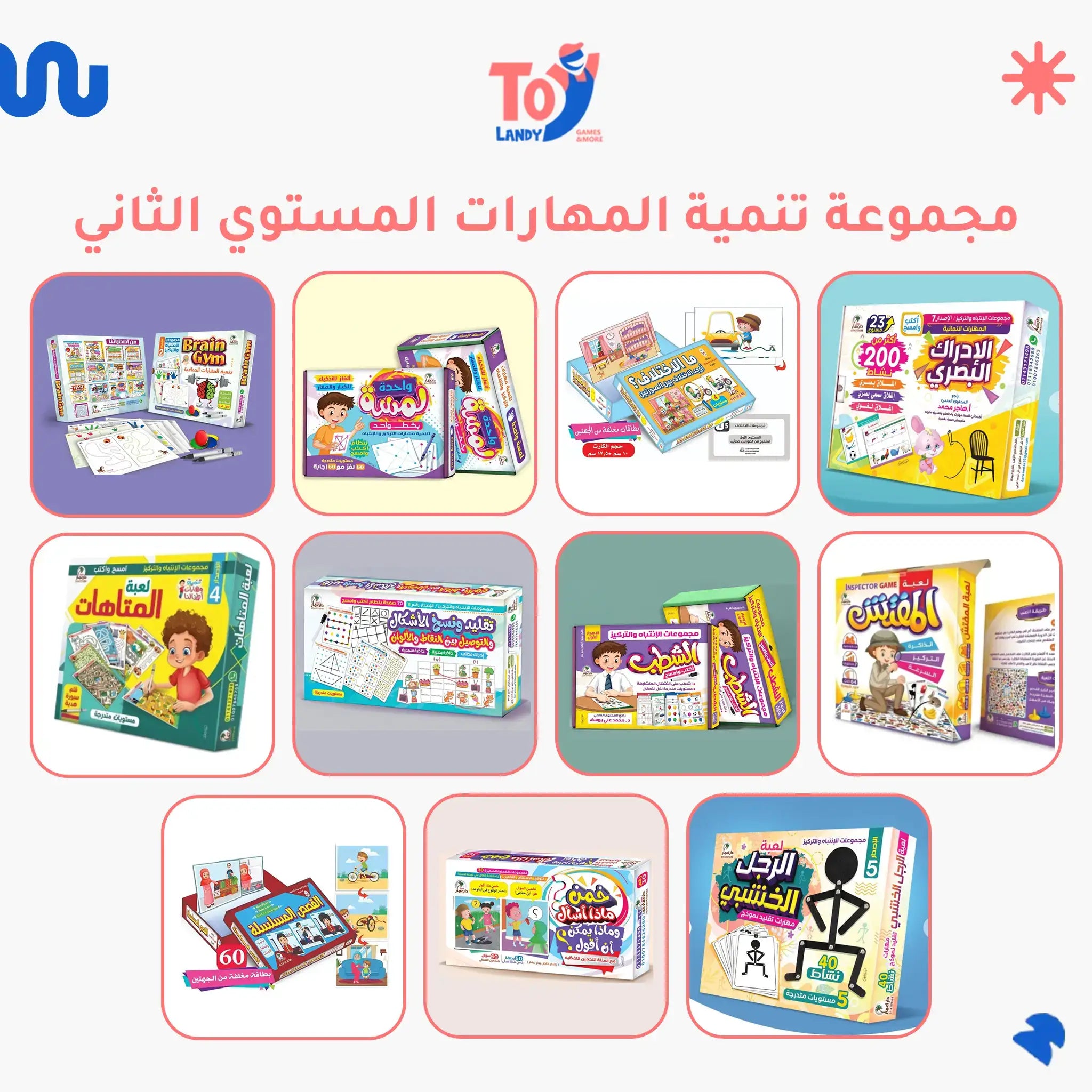 مجموعة تنمية المهارات المستوي الثاني