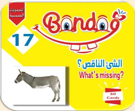كروت الشئ الناقص