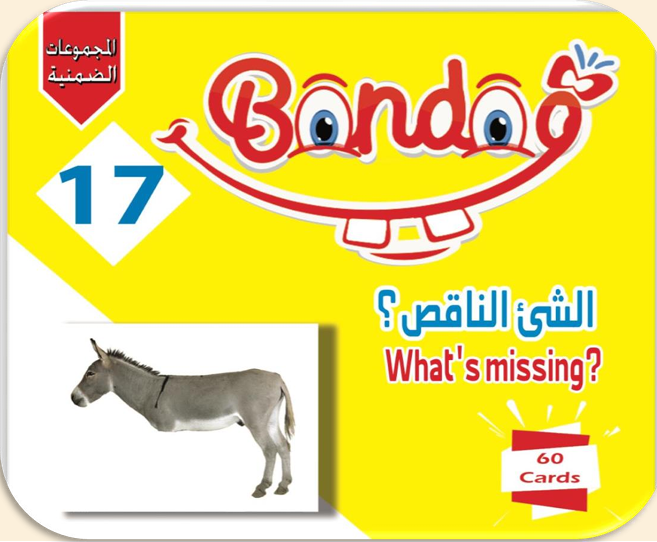 كروت الشئ الناقص