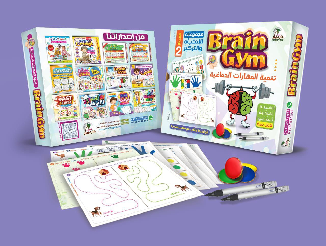Brain Gym - تنمية الذكاء والإنتباه