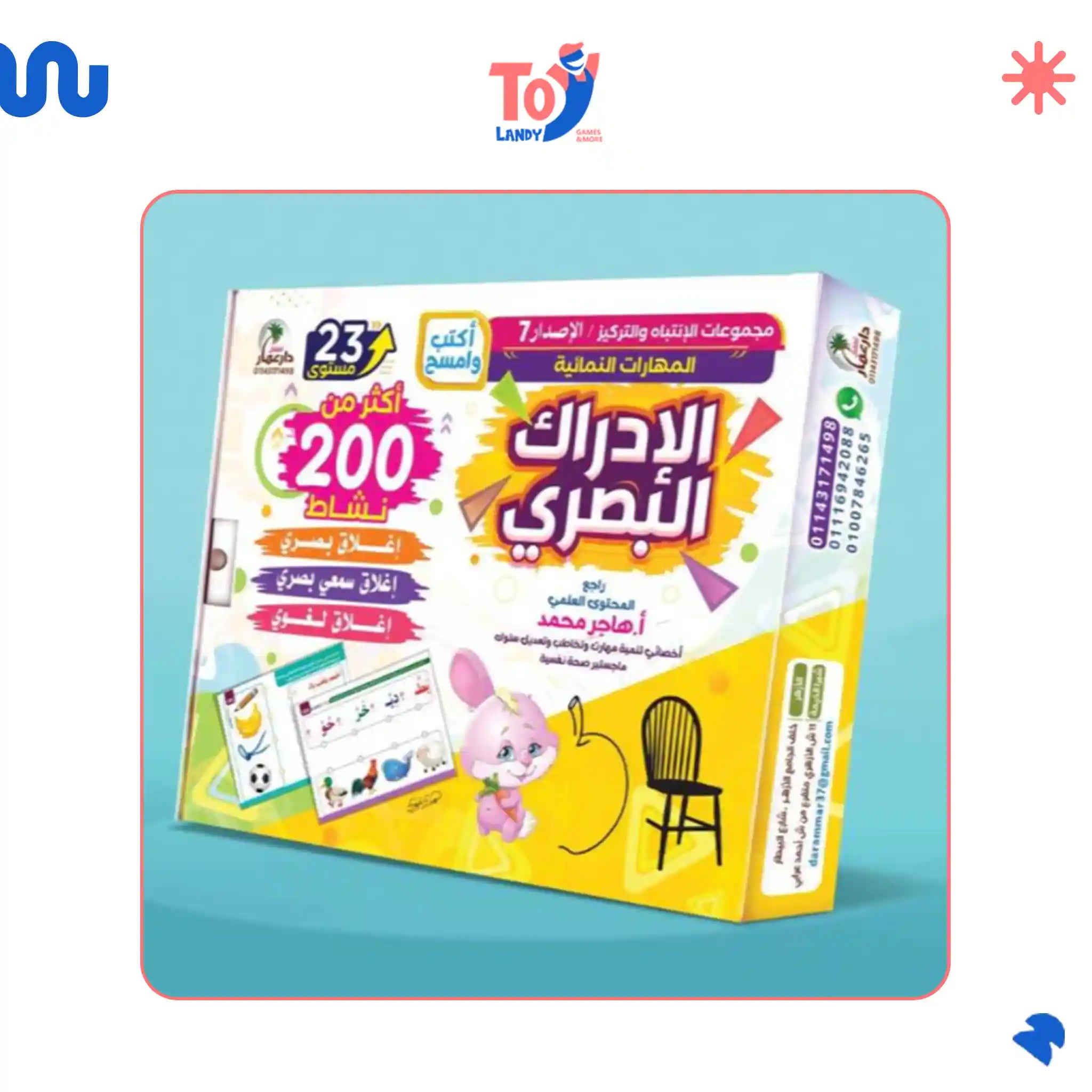 لعبة الإدراك البصري