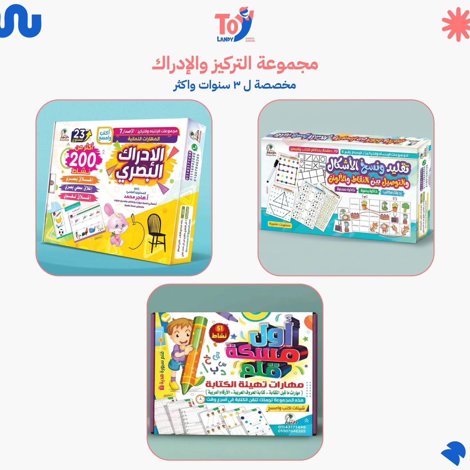 مجموعة التركيز والإدراك