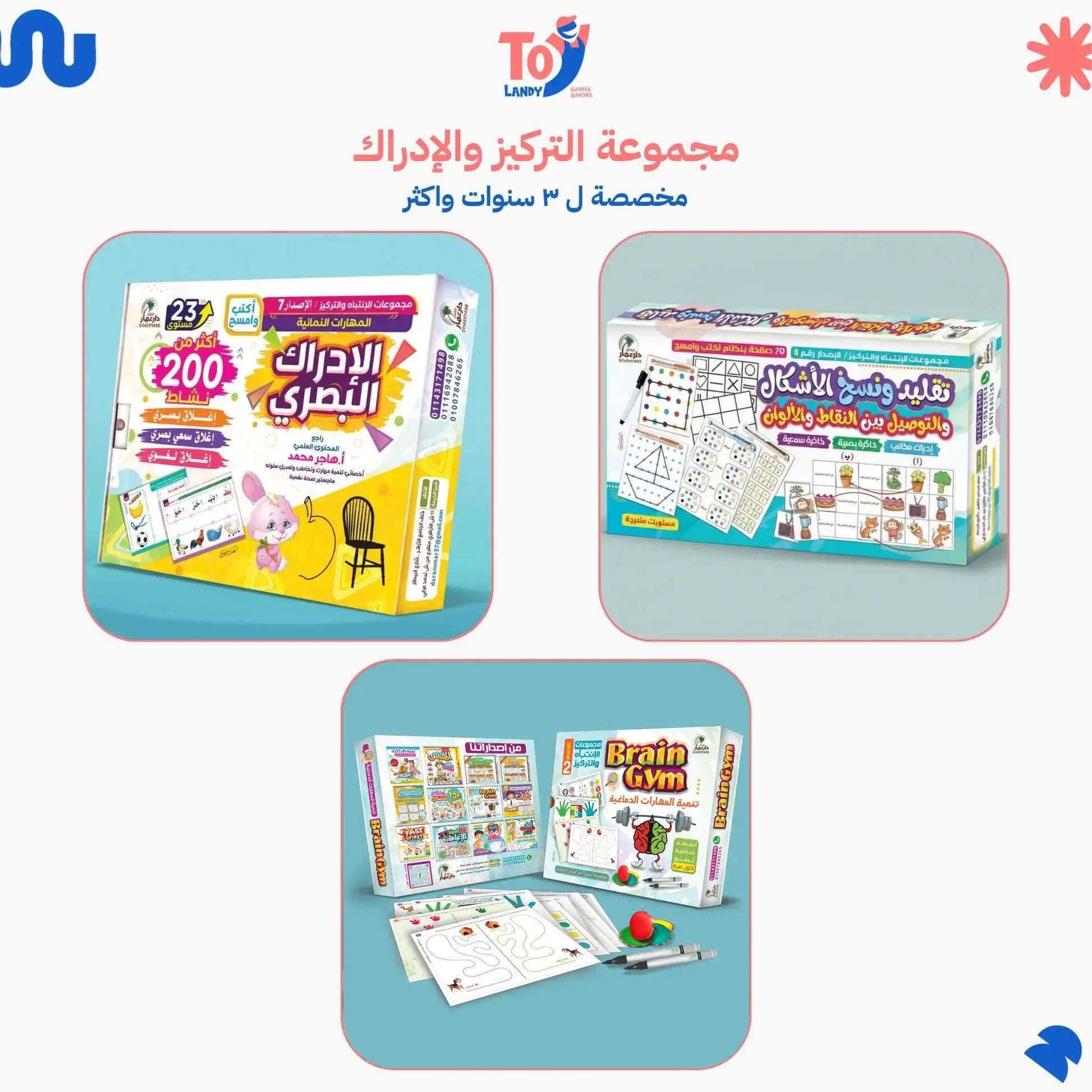 مجموعة التركيز والإدراك