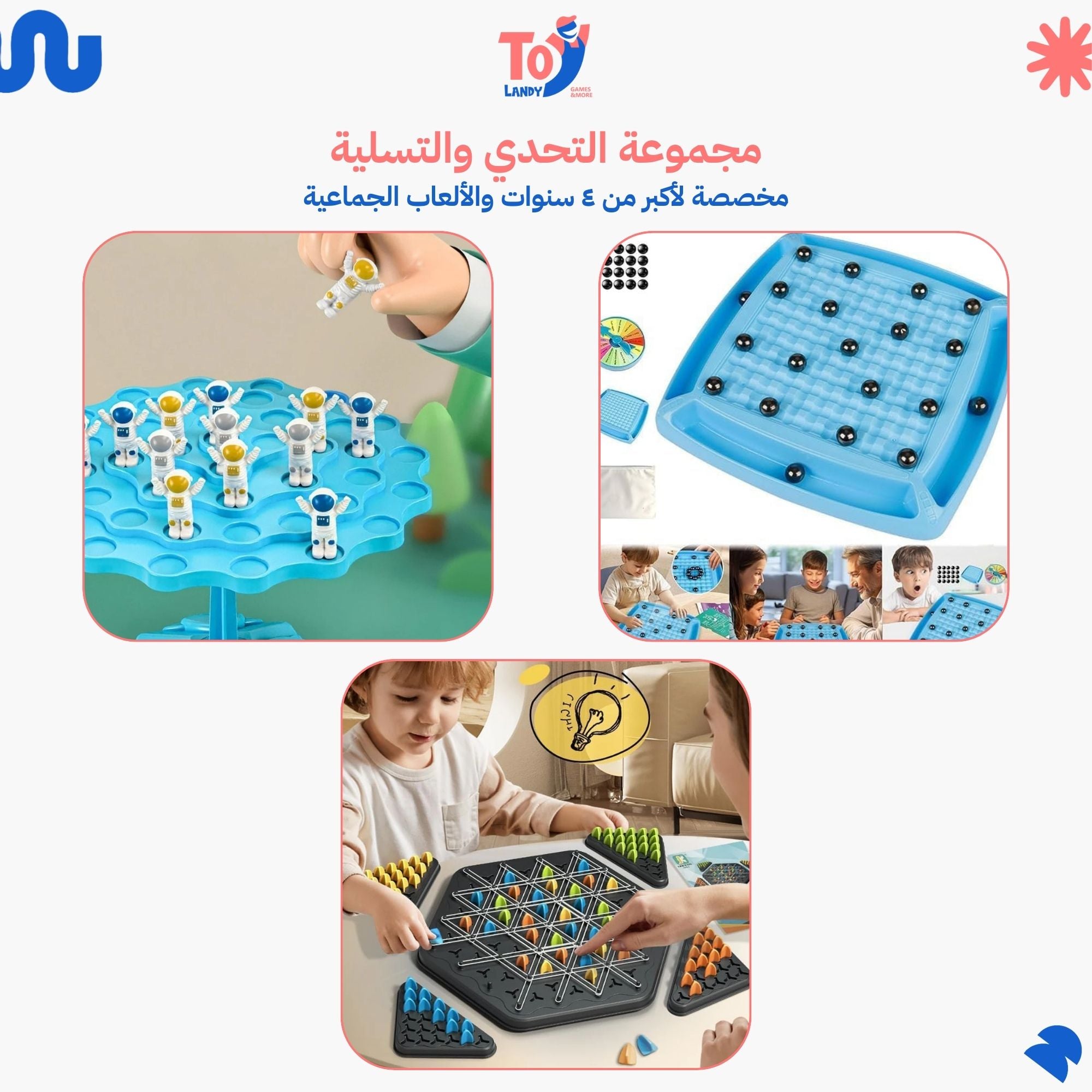 مجموعة التحدي والتسلية