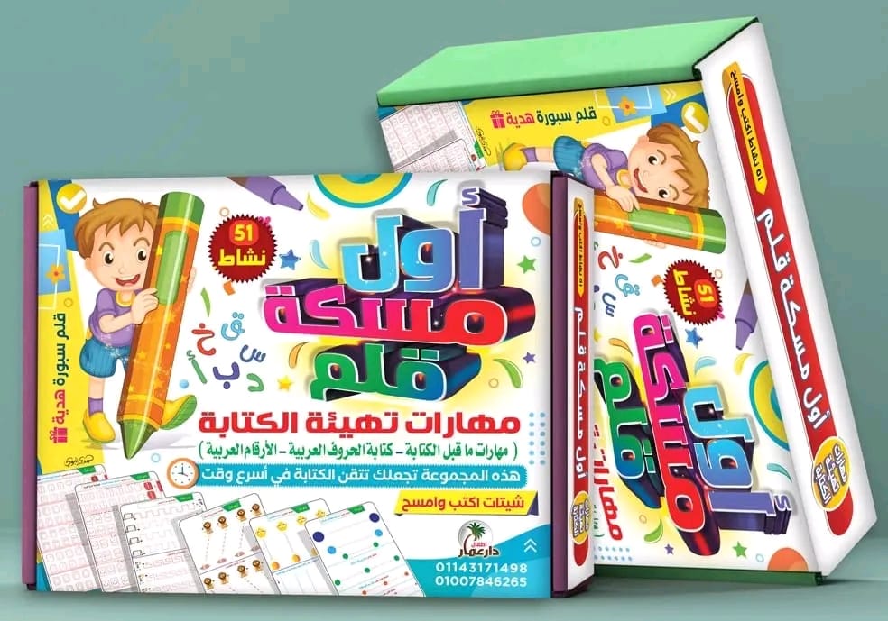 لعبه اول مسكة قلم