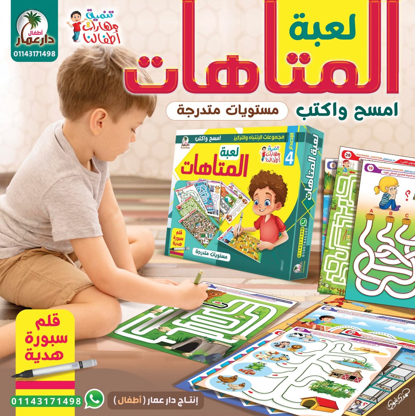 لعبة المتاهات