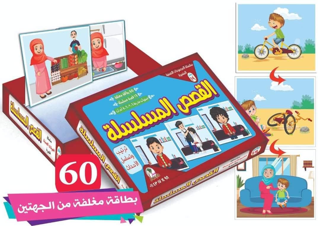 لعبه القصص المسلسله