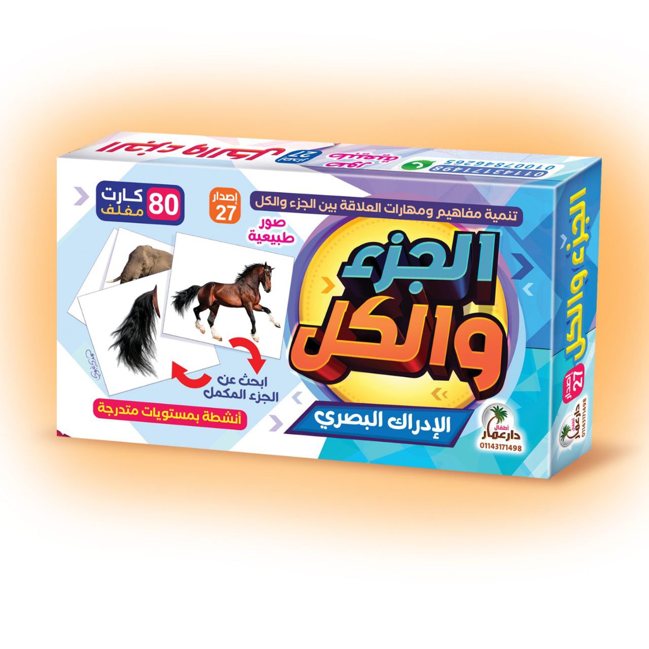 لعبة الجزء والكل