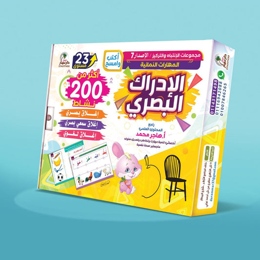 لعبة الإدراك البصري