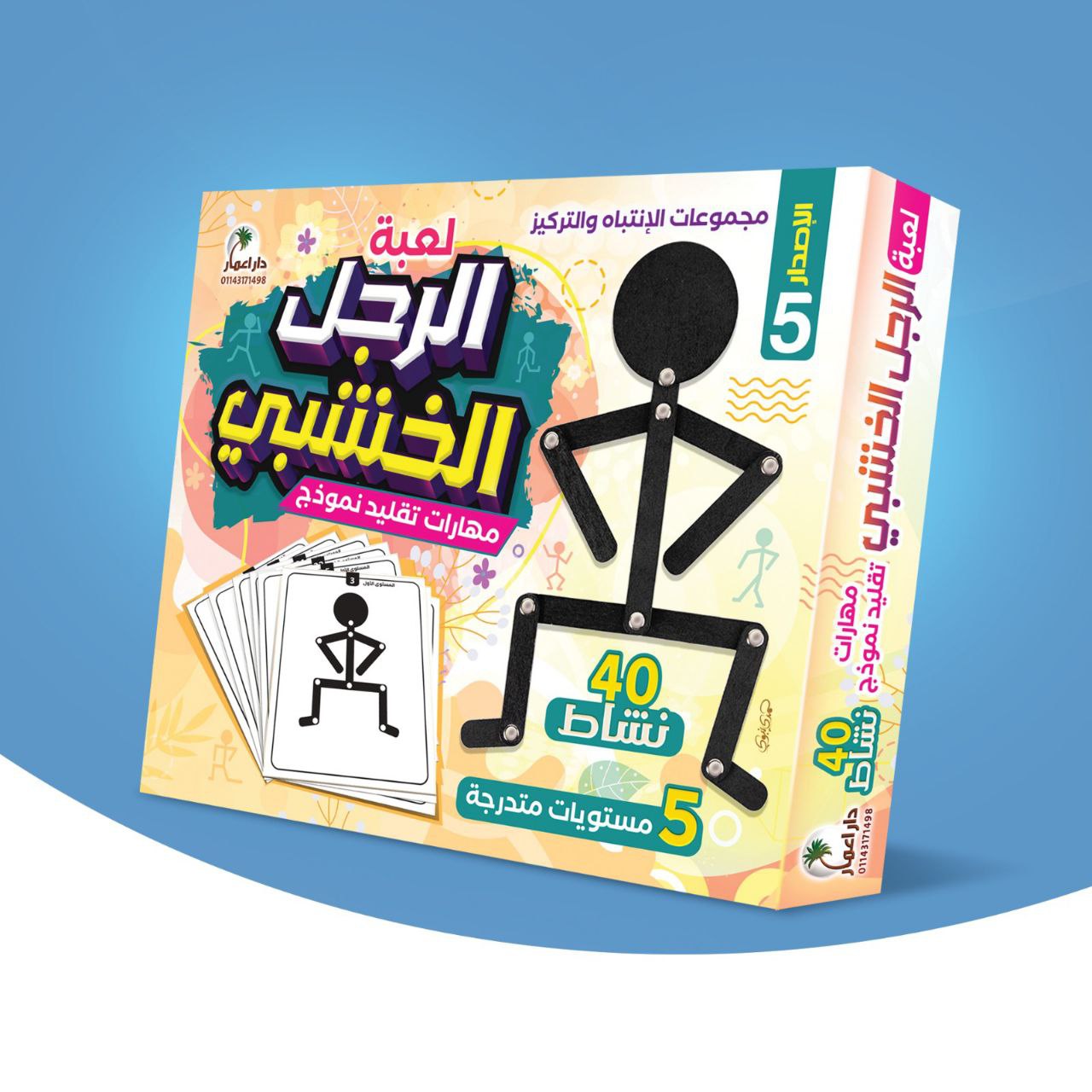 لعبة الرجل الخشبي