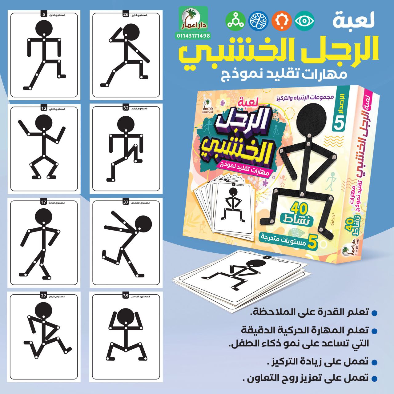 لعبة الرجل الخشبي